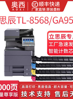 适用立思辰TL-8568彩色打印机硒鼓GA 9540CDN一体机彩色墨粉盒