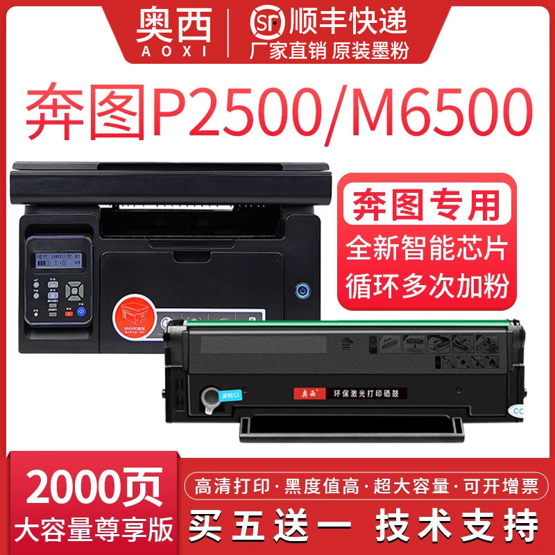 奔图硒鼓打印机墨粉盒