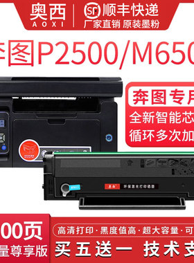 奥西 适用奔图PA/PB/PC-210/211EV系列易加粉硒鼓Pantum P2500打印机墨盒M6500粉盒M6550碳粉盒M6600墨粉盒