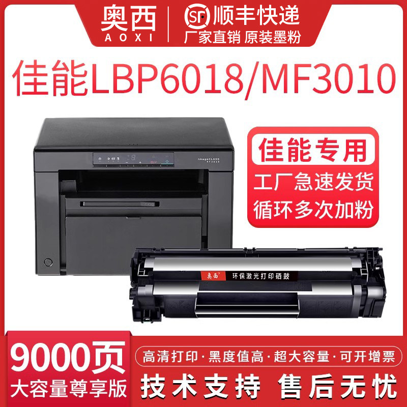 奥西适用佳能CRG912硒鼓LBP6018粉盒MF3010 LBP3018 3108打印机P1006墨盒M1130 1132 3150墨粉CE285a 925 35a
