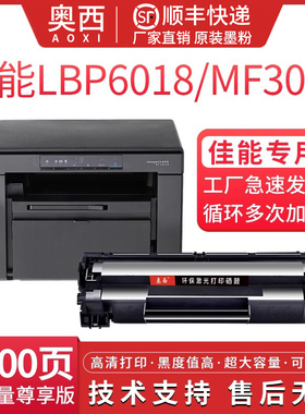 奥西适用佳能CRG912硒鼓LBP6018粉盒MF3010 LBP3018 3108打印机P1006墨盒M1130 1132 3150墨粉CE285a 925 35a