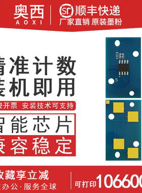 适用东芝5518A硒鼓芯片T-6518C 6518A 计数芯片7518A 8518A T-6518U粉盒芯片