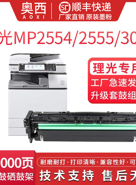 适用理光MP3054鼓架P2554/2555/3054/3055感光鼓4054/4055/5054/5055/6054/6055一体机成像鼓 成像单元