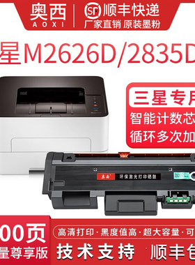 适用三星MLT-D116L/S粉盒M2626D 2826ND硒鼓M2676N/FH 2876HN墨盒2625 2825 2675F打印2875FD/FW一体机2835DW