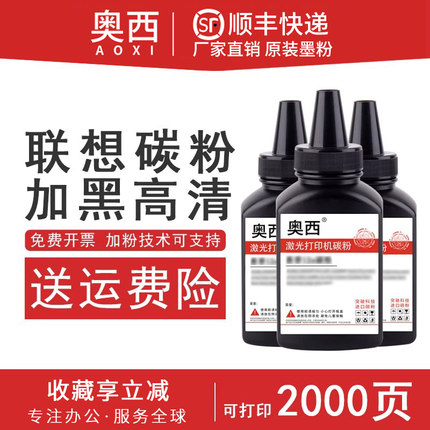 适用联想M7400碳粉M7400pro m7206 m7600d m7400pro m7605d m7450f 7216通用打印机墨粉lj2400L LT2441 2451