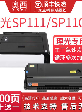 适用理光RICOH SP111/111SU/111SF打印机硒鼓SP100/100SU/100SF复印一体机墨盒SP110Q/110SU/110SUQ粉盒碳粉