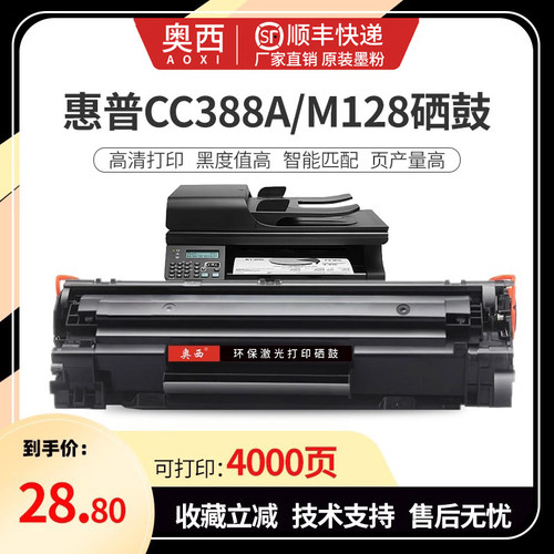 硒鼓惠普1136一体式易加粉