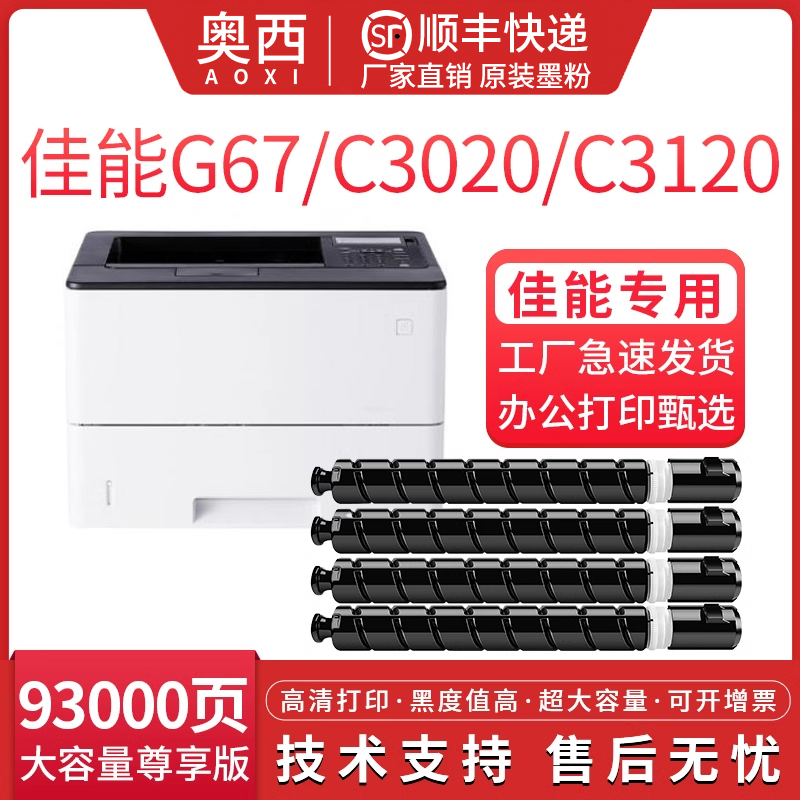 佳能G67粉盒佳能彩色复印机墨盒