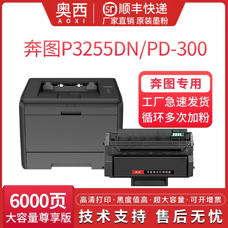 适用奔图PD-300硒鼓奥西奔图