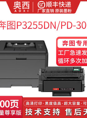 奥西适用奔图PD-300硒鼓P3000D P3100 P3200 P3205 P3225 P3255 P3050 P3502 P3500DN P3405DN P3425DN碳粉盒