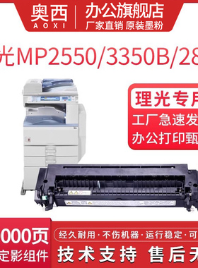 适用理光MP3352定影器MP2550/3350B/2851/3351SP/2852定影组件 加热组件 定影器