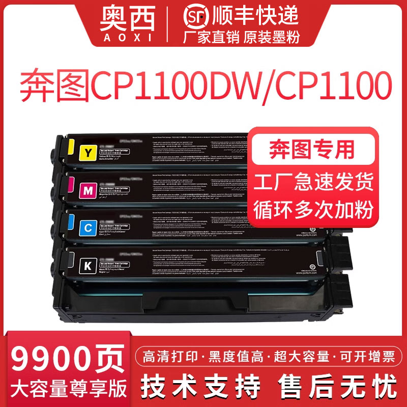 奥西适用奔图CTL-1100硒鼓CP1100DW CP1100 CP1100DN打印机墨粉盒CTL-1100碳粉盒-封面