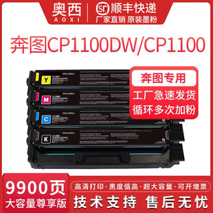 打印机墨粉盒CTL 奥西适用奔图CTL CP1100DN CP1100 1100碳粉盒 1100硒鼓CP1100DW