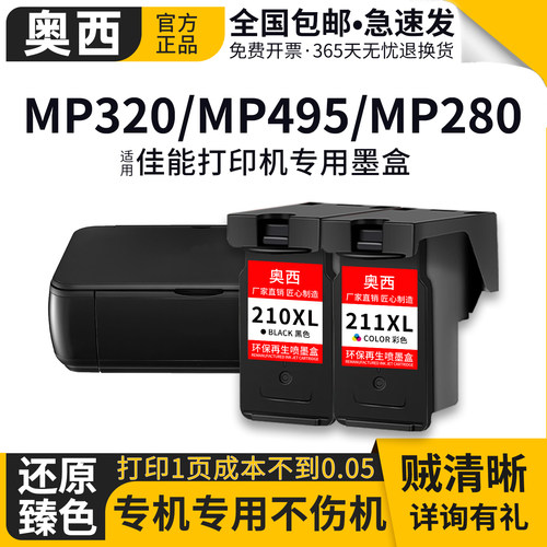 奥西适用佳能PG210墨盒