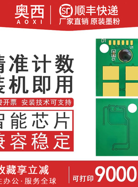 适用圣度新都M401-M402 -M403打印机粉盒芯片M400T8K-C硒鼓芯片中文版 计数芯片