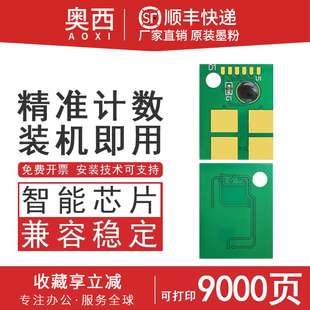 C硒鼓芯片中文版 M403打印机粉盒芯片M400T8K 计数芯片 M402 适用圣度新都M401