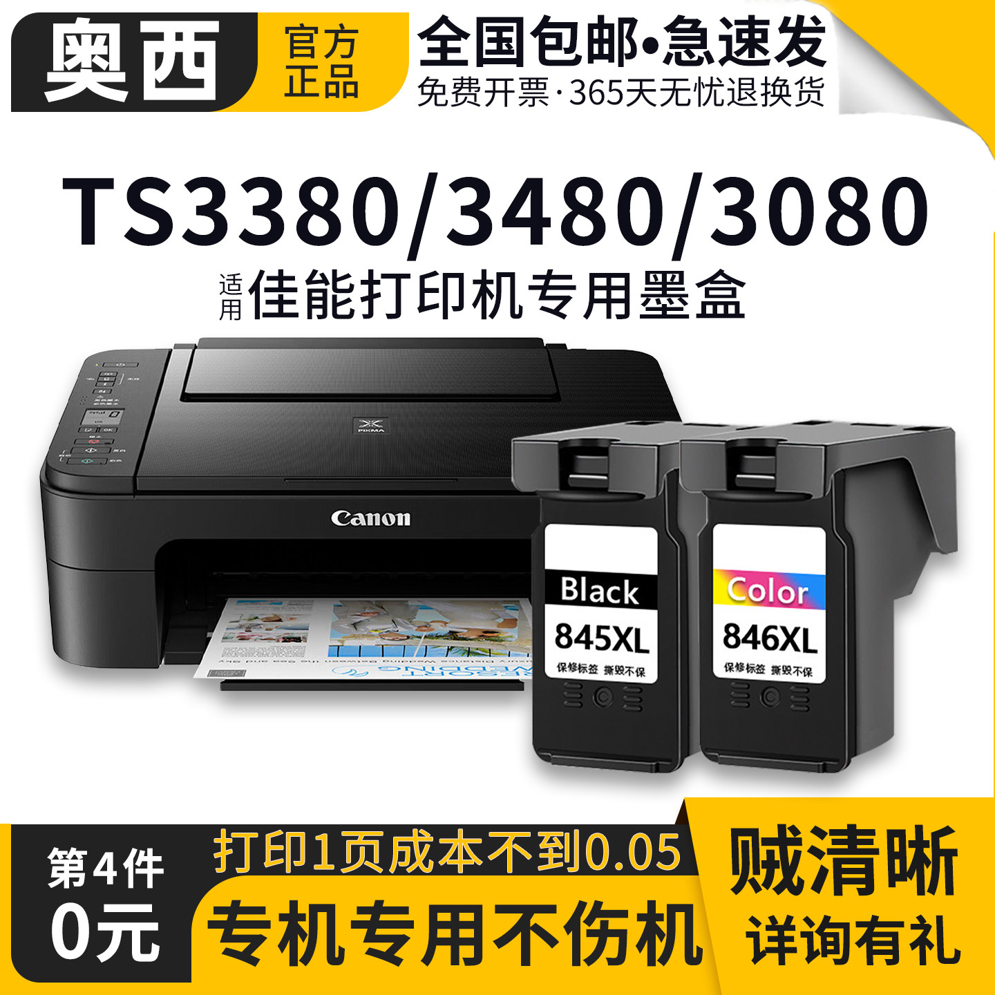 奥西适用佳能845墨盒TS3380 3180黑色墨仓MG2580s 3080 2400 TS208 308 3480彩色喷墨打印机TR4580可加墨墨盒