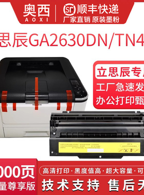 奥西适用立思辰TN4K4黑色墨盒GA2630dn黑红双色激光打印一体机TN4R4红色墨粉盒DR4K2鼓架鼓组件