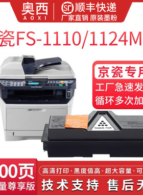 适用京瓷TK-1103复印机粉盒Kyocera  FS-1110 1024/ 1124MFP墨盒墨粉盒