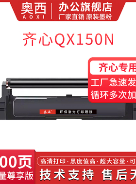 奥西适用齐心QXTN42BK墨粉盒QX150N黑红双色激光打印机粉盒QXTN42M红色粉盒QXDR42BK/QXDR42M黑红色硒鼓鼓架