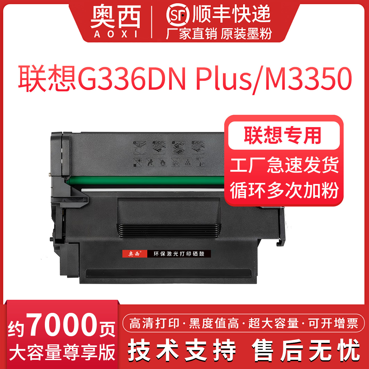 奥西适用联想LD3351硒鼓