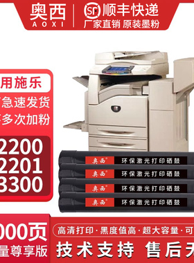 适用富士施乐CT201213彩色复印机粉盒Xerox DocuCentre III C2200 2201 IC3300 AP III C2200 C2201 C3300