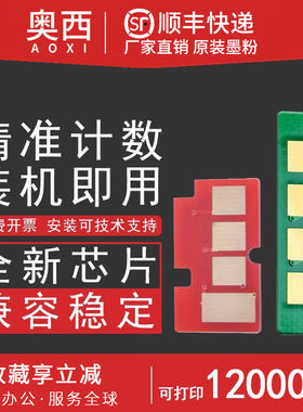 适用三星D116L计数芯片M2676N M2876HN M2626D M2675F M2826ND M2825 M2836DW M2875FW