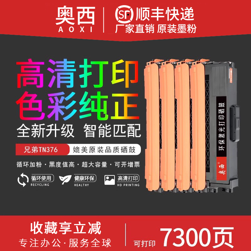 兄弟彩色打印机硒鼓墨盒