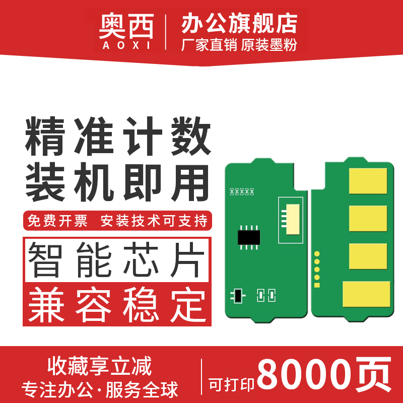 奥西适用立思辰TD7301硒鼓芯片MA7330cdn MA3730 MA7330cdf激光打印复印机彩色墨粉盒TD-7301硒鼓碳粉仓芯片