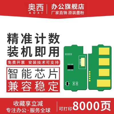 奥西适用立思辰TD7301硒鼓芯片MA7330cdn MA3730 MA7330cdf激光打印复印机彩色墨粉盒TD-7301硒鼓碳粉仓芯片