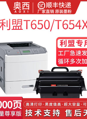 奥西适用利盟T650硒鼓T652DN粉盒T654DN打印机墨盒X654 T650H04P大容量鼓架 复印墨粉T650黑色碳粉