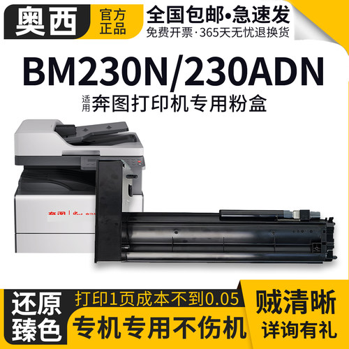 奥西适用奔图TL-3200碳粉盒