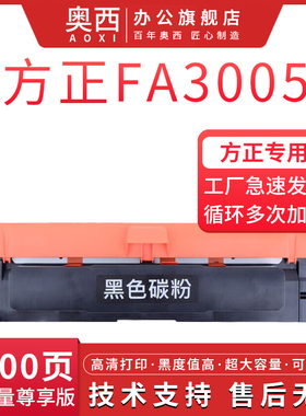 奥西适用方正FT3005K黑色粉盒FA3005打印机硒鼓墨盒FT3005M红色碳粉盒FD3005K/M黑色红色硒鼓架