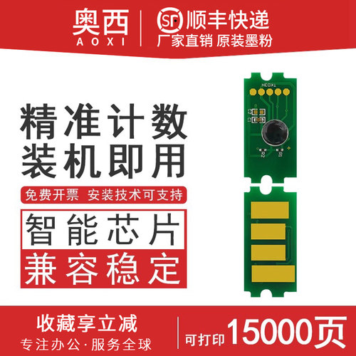 适用京瓷TK-7303硒鼓芯片