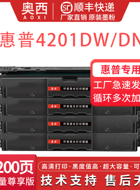 奥西适用惠普HPW2100A硒鼓 Pro4201dw/dn MFP4301dw/dn/fdw打印机墨粉盒W2100A高容四色粉盒