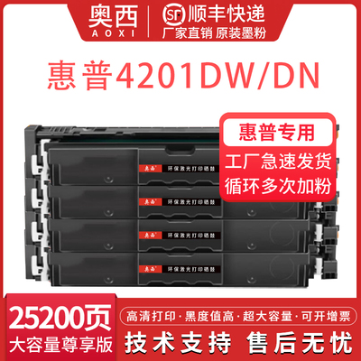 奥西适用惠普HPW2100A硒鼓 Pro4201dw/dn MFP4301dw/dn/fdw打印机墨粉盒W2100A高容四色粉盒