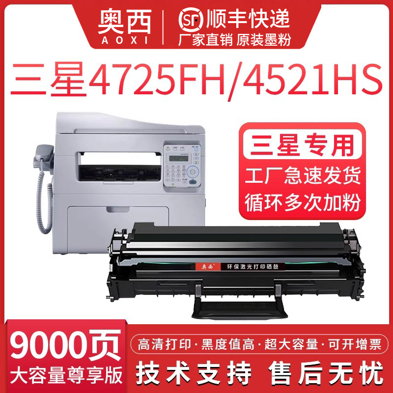 三星硒鼓一体机激光墨粉盒