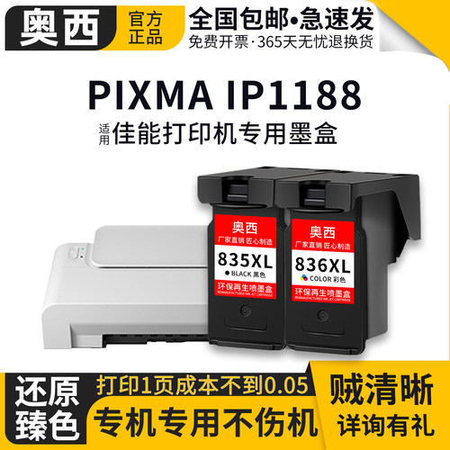 奥西适用佳能PG835XL墨盒