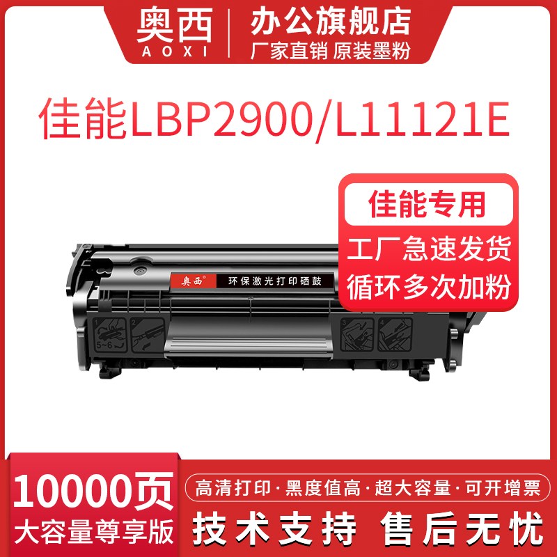 奥西适用佳能crg303硒鼓