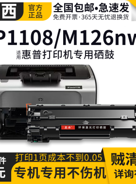 奥西适用惠普M1136硒鼓HP1108 P1106 P1007 P1008 M1213nf M1216nfhM126a/nw打印机易加粉墨盒CC388A晒鼓粉盒