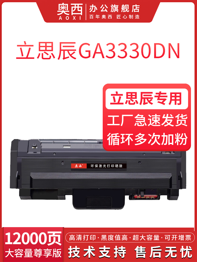 奥西适用立思辰KC1930粉盒GA3330dn打印机墨盒GA1330dn复印一体机