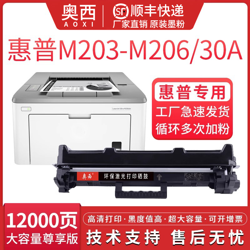 适用惠普HP LaserJet MFP M227-M231 PCL6 Pro M203-M206打印一体机墨盒CF230A/30A粉盒CF232A硒鼓32A成像鼓-封面