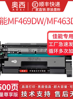 适用CANON/佳能CRG-070硒鼓MF469DW MF463DW MF462DW黑白激光打印机墨盒粉盒CRG-070H一体机碳粉盒成像鼓