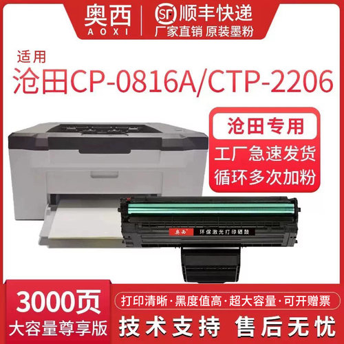 沧田适用奥西CP0816A硒鼓