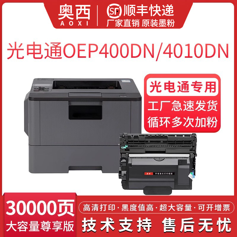 光电通oep400奥西分离式