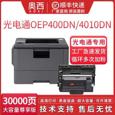 光电通oep400奥西分离式