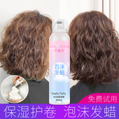 泡沫发蜡法式 烫弹力女素卷发保湿 蓬松定型羊毛卷泡泡打理液摩丝男