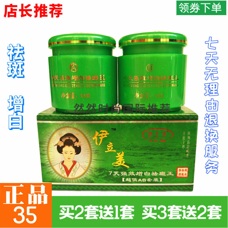 伊立美嫩肤面霜脸部快速改善暗沉黑色素套装七天快速淡化色斑神器
