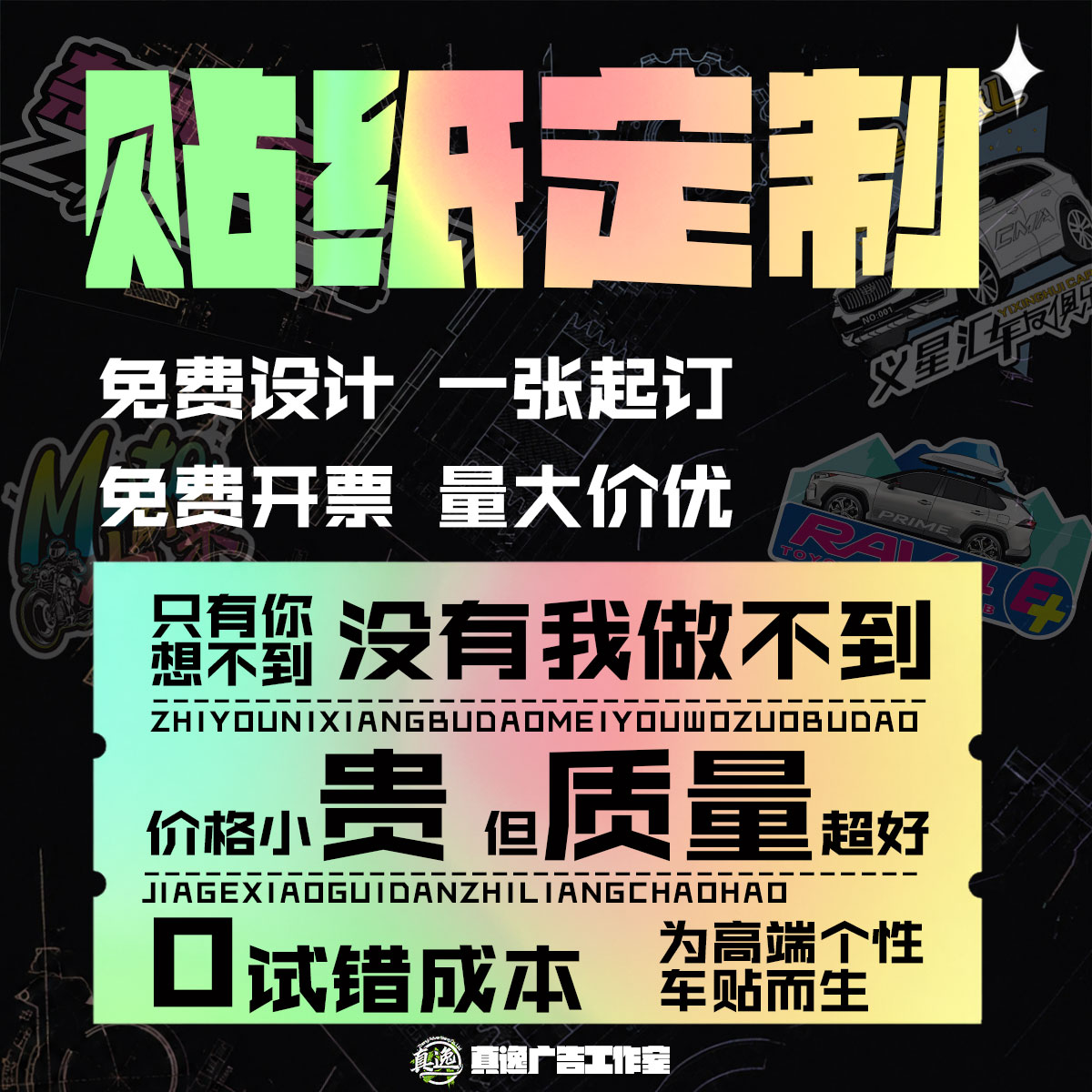 车贴定制车友会摩托贴纸汽车反光文字Logo设计后窗磁吸广告贴定做图片