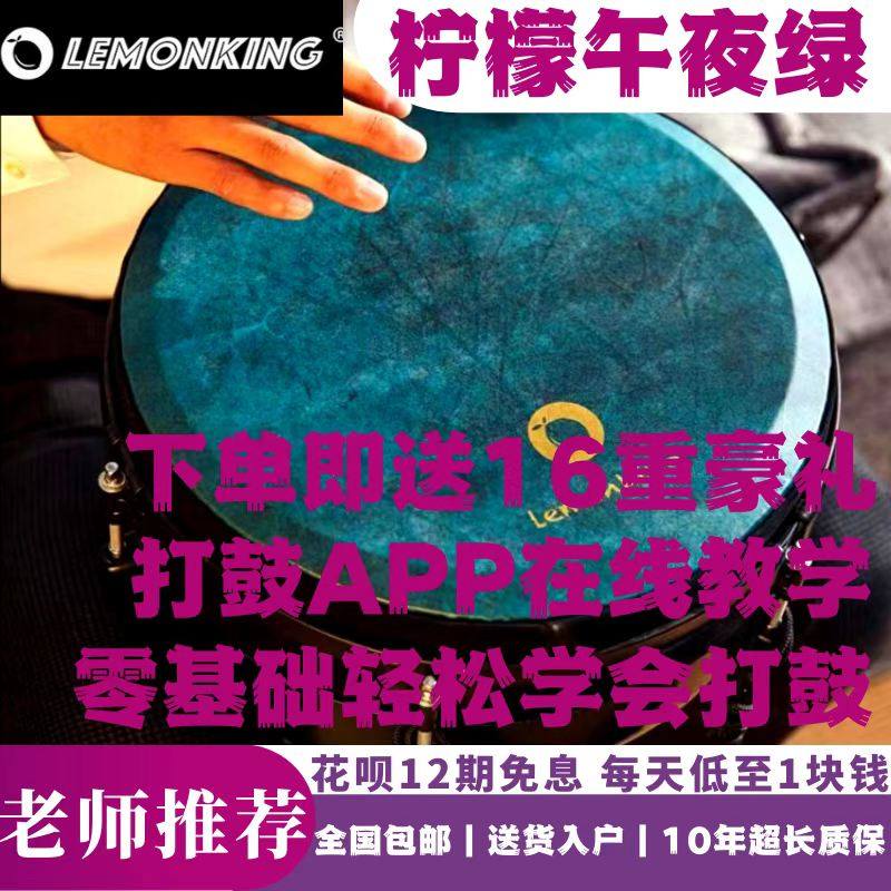 柠檬午夜绿非洲鼓lemonking10寸12寸复合炭纤维儿童成人款专用